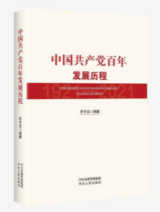 6.中國共產(chǎn)黨百年發(fā)展歷程.png